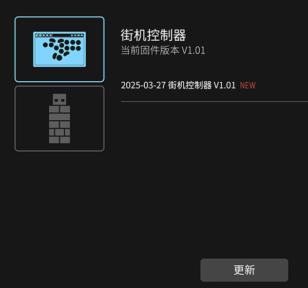 固件升级