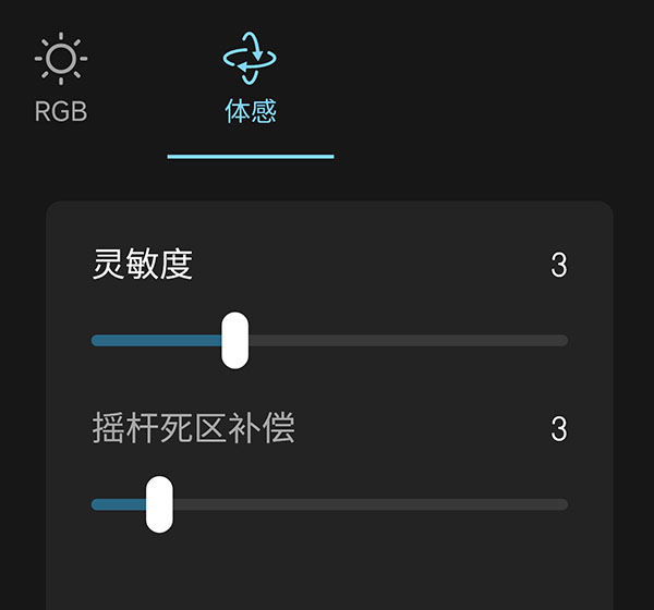 六轴体感设置