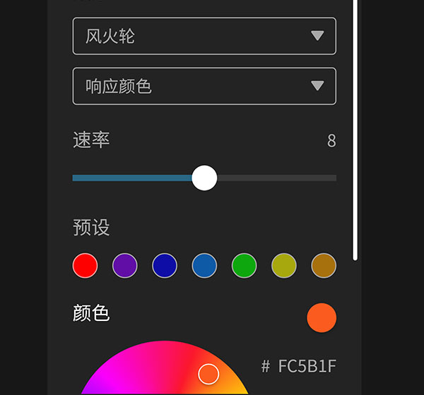 灯效设置